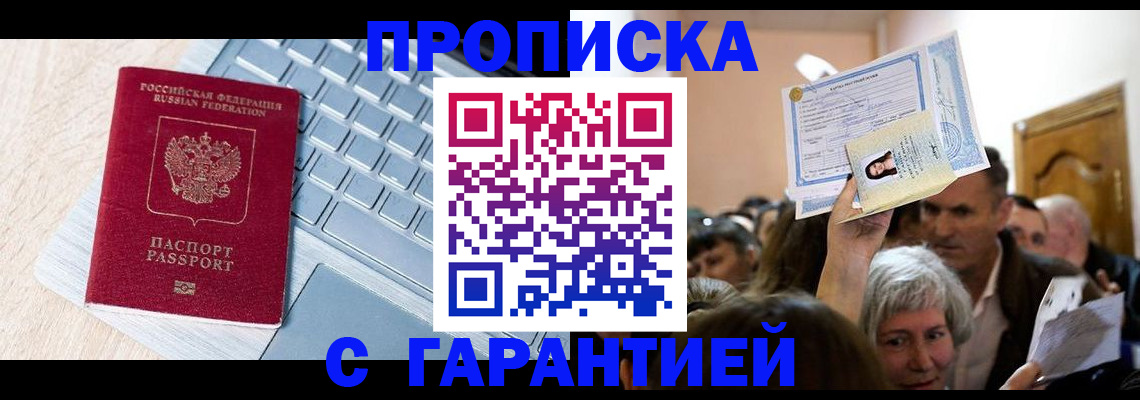временная регистрация поиск в Новосибирской области