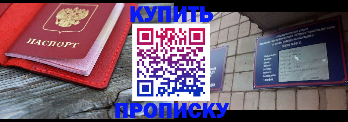 прописка для школы в Новосибирской области