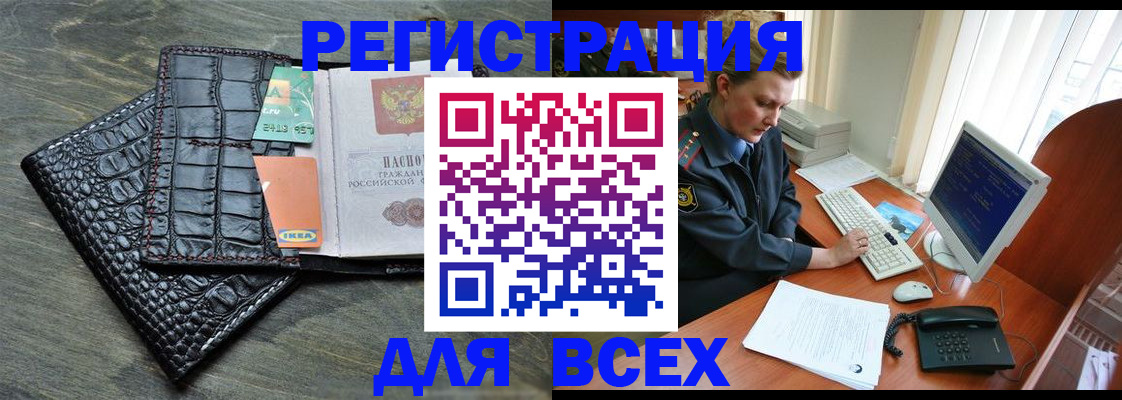 купить прописку в Новосибирской области